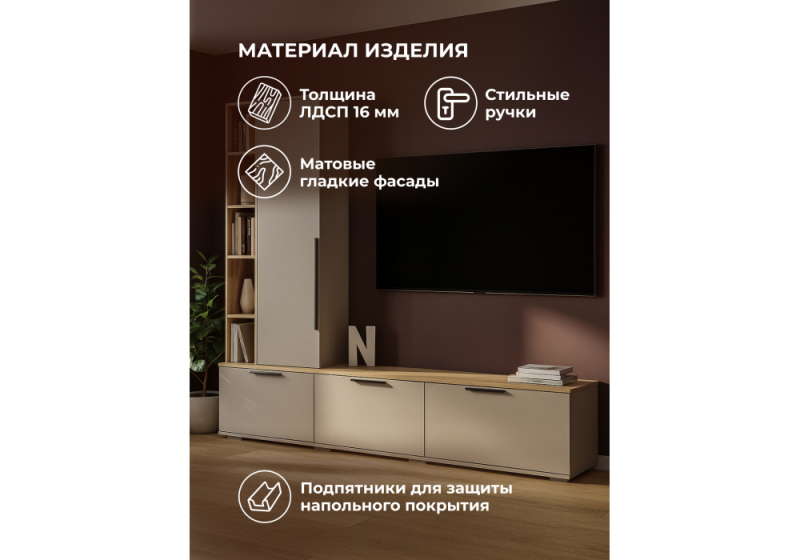 ТВ-тумба Филеста кашемир / дуб вотан (200,6x37x186,2)