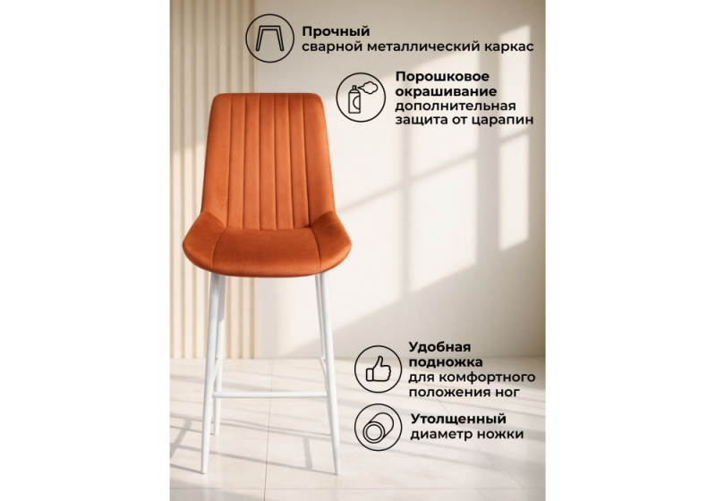 Барный стул Седа 360 терракотовый (zd 432) / белый np (49x57x102)