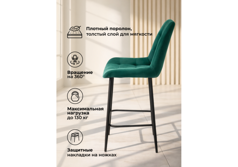 Барный стул Челси 360 зеленый (zd 667) / черный np (50x58x99)