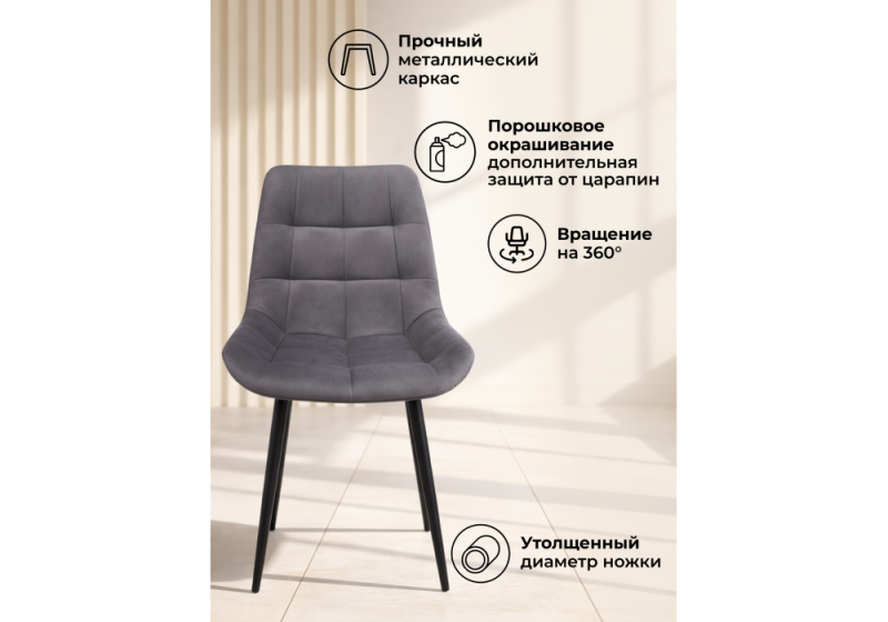 Стул на металлокаркасе Челси 360 К темно-серый (zd 995) / золотой np (50x60x80)