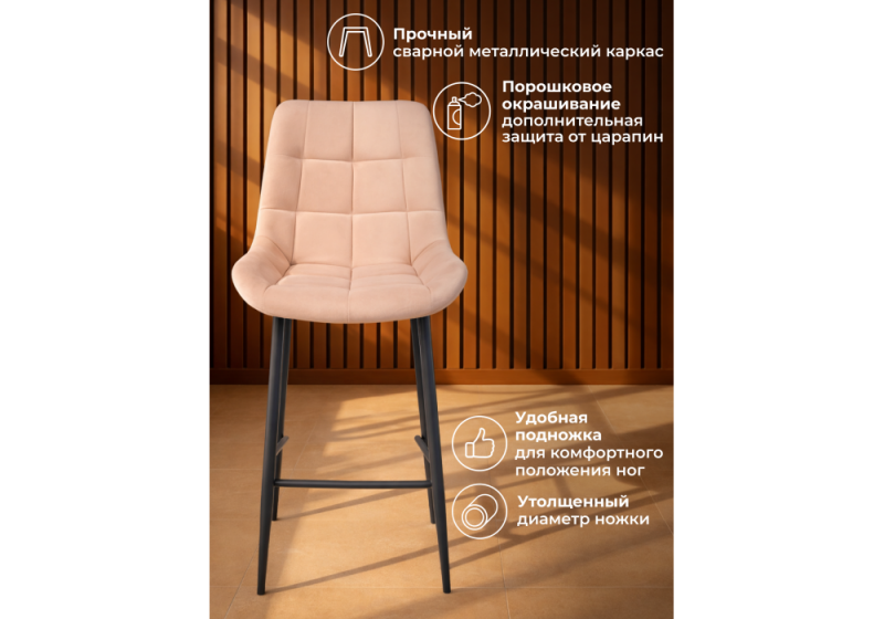 Барный стул Челси бежевый (zd 210) / черный (50x58x99)
